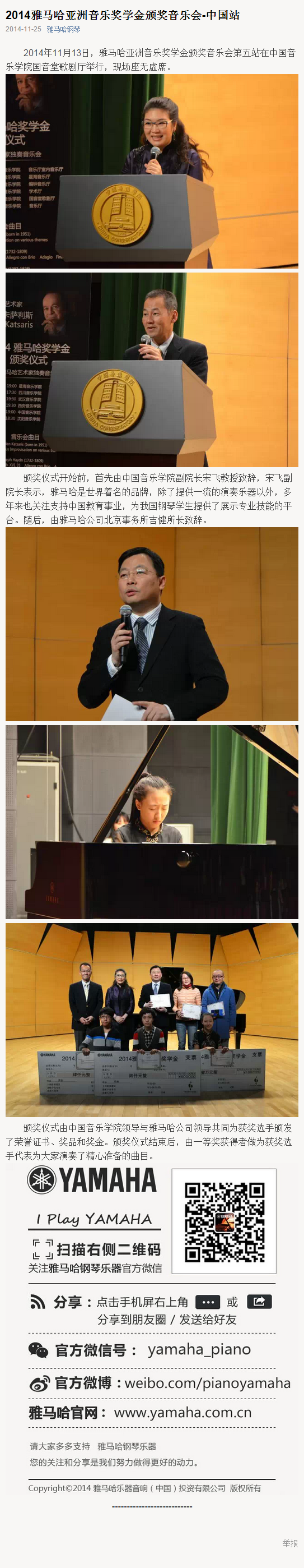 2014年度金沙js93252音乐奖学金系列活动-中国音乐学院