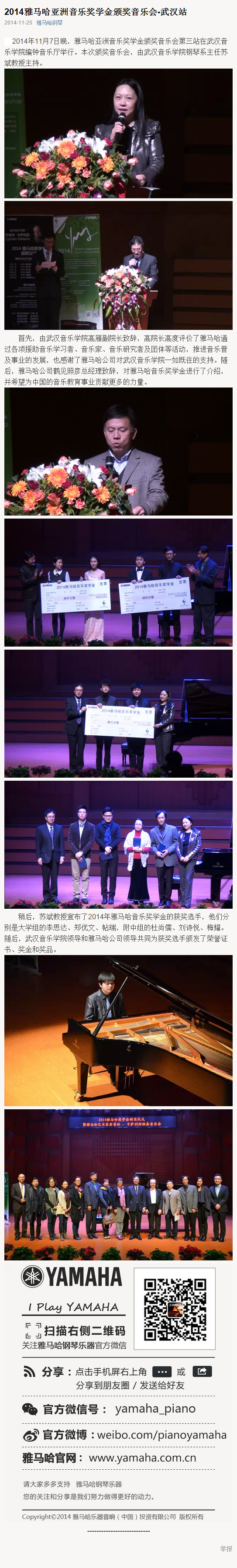 2014年度金沙js93252音乐奖学金系列活动-武汉音乐学院