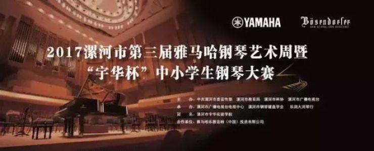 音符承载梦想，旋律奏响希望|：劁鸷邮械谌旖鹕砵s93252钢琴艺术周完美落幕