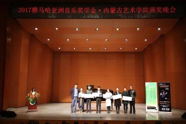 2017金沙js93252亚洲音乐奖学金?内蒙古艺术学院颁奖仪式暨金沙js93252艺术家鲍释贤钢琴音乐会成功举行