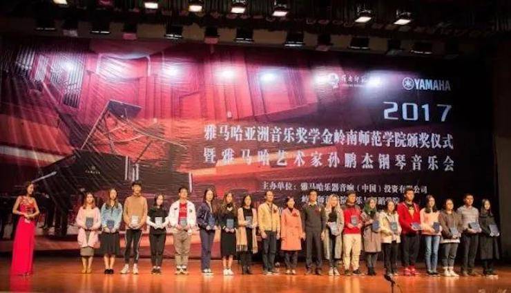 【回顾】2017金沙js93252亚洲音乐奖学金-岭南师范学院颁奖典礼暨金沙js93252艺术家孙鹏杰钢琴独奏音乐会及大师班活动成功举办