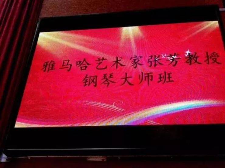 2017年金沙js93252亚洲音乐奖学金内江师范学院颁奖仪式暨金沙js93252艺术家张芳钢琴音乐会及大师班讲座成功举办！