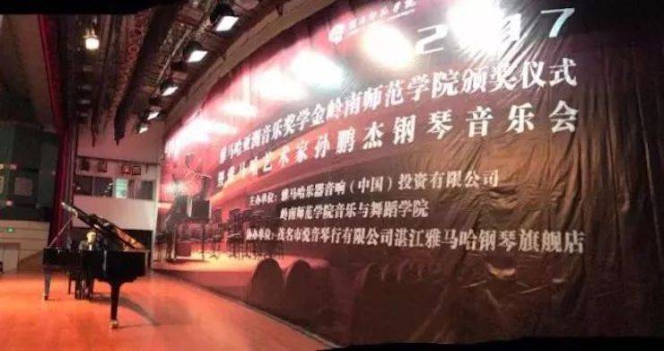 【回顾】2017金沙js93252亚洲音乐奖学金-岭南师范学院颁奖典礼暨金沙js93252艺术家孙鹏杰钢琴独奏音乐会及大师班活动成功举办