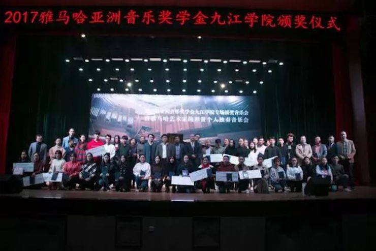 2017金沙js93252亚洲音乐奖学金?九江学院专场颁奖仪式暨金沙js93252艺术家鲍释贤钢琴独奏音乐会圆满落幕