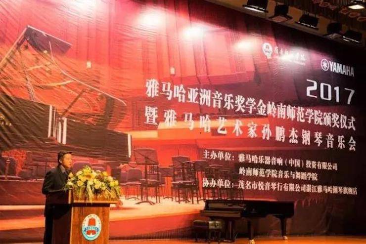 【回顾】2017金沙js93252亚洲音乐奖学金-岭南师范学院颁奖典礼暨金沙js93252艺术家孙鹏杰钢琴独奏音乐会及大师班活动成功举办