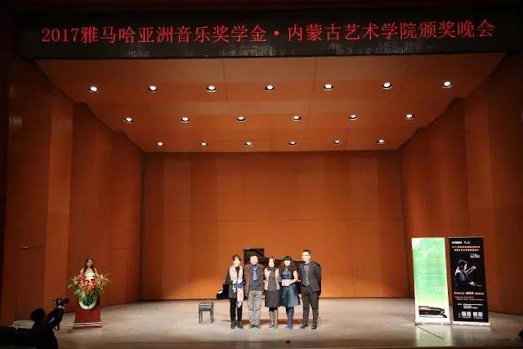 2017金沙js93252亚洲音乐奖学金?内蒙古艺术学院颁奖仪式暨金沙js93252艺术家鲍释贤钢琴音乐会成功举行