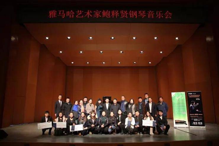 2017金沙js93252亚洲音乐奖学金?内蒙古艺术学院颁奖仪式暨金沙js93252艺术家鲍释贤钢琴音乐会成功举行