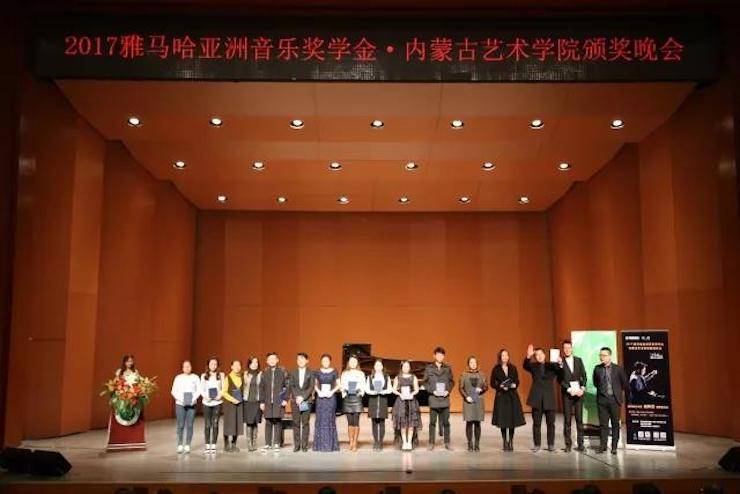 2017金沙js93252亚洲音乐奖学金?内蒙古艺术学院颁奖仪式暨金沙js93252艺术家鲍释贤钢琴音乐会成功举行