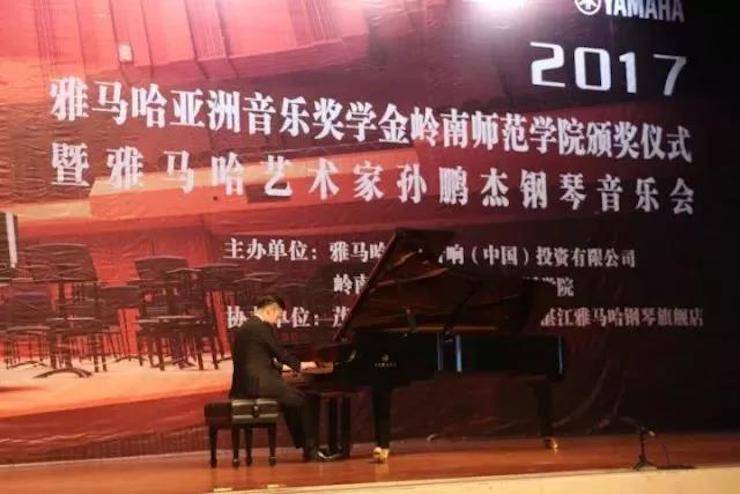 【回顾】2017金沙js93252亚洲音乐奖学金-岭南师范学院颁奖典礼暨金沙js93252艺术家孙鹏杰钢琴独奏音乐会及大师班活动成功举办