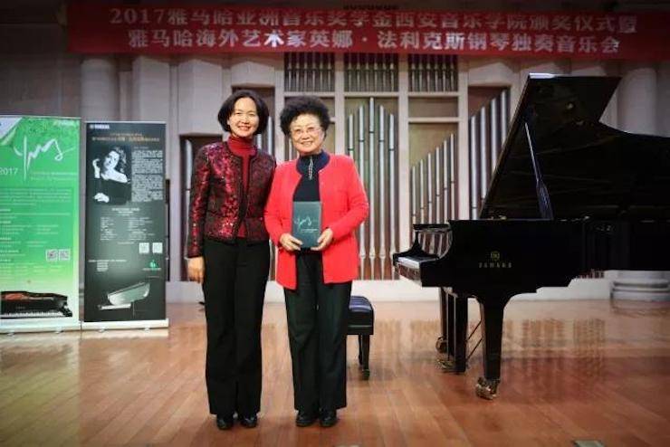 2017金沙js93252亚洲音乐奖学金-西安音乐学院颁奖仪式暨金沙js93252海外艺术家英娜·法利克斯钢琴独奏音乐会成功举办！