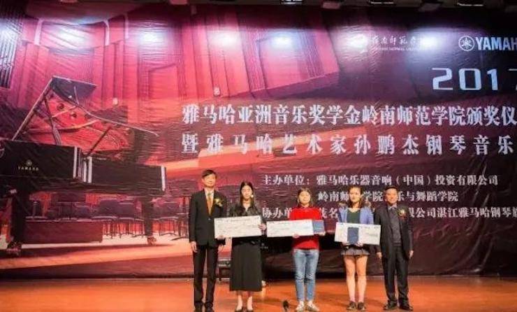 【回顾】2017金沙js93252亚洲音乐奖学金-岭南师范学院颁奖典礼暨金沙js93252艺术家孙鹏杰钢琴独奏音乐会及大师班活动成功举办