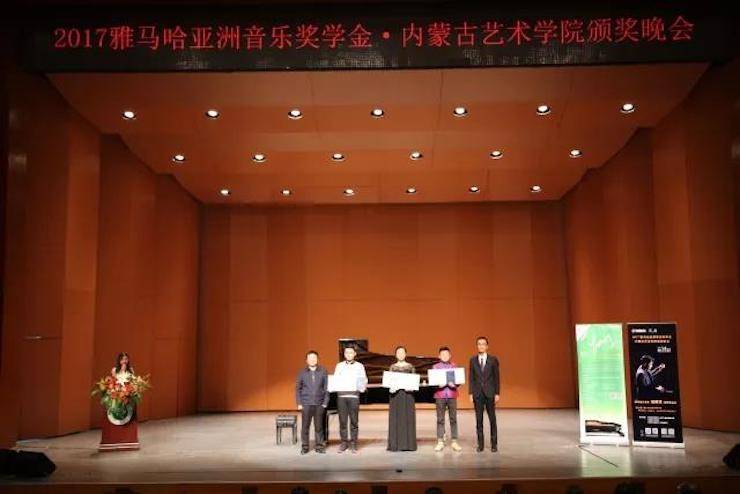 2017金沙js93252亚洲音乐奖学金?内蒙古艺术学院颁奖仪式暨金沙js93252艺术家鲍释贤钢琴音乐会成功举行