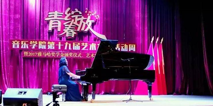 2017年金沙js93252亚洲音乐奖学金内江师范学院颁奖仪式暨金沙js93252艺术家张芳钢琴音乐会及大师班讲座成功举办！