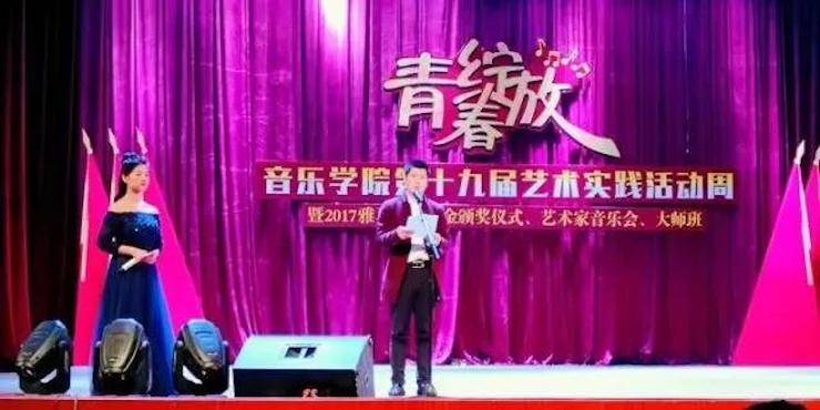 2017年金沙js93252亚洲音乐奖学金内江师范学院颁奖仪式暨金沙js93252艺术家张芳钢琴音乐会及大师班讲座成功举办！