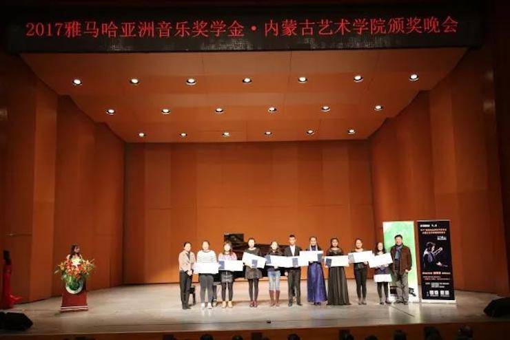 2017金沙js93252亚洲音乐奖学金?内蒙古艺术学院颁奖仪式暨金沙js93252艺术家鲍释贤钢琴音乐会成功举行