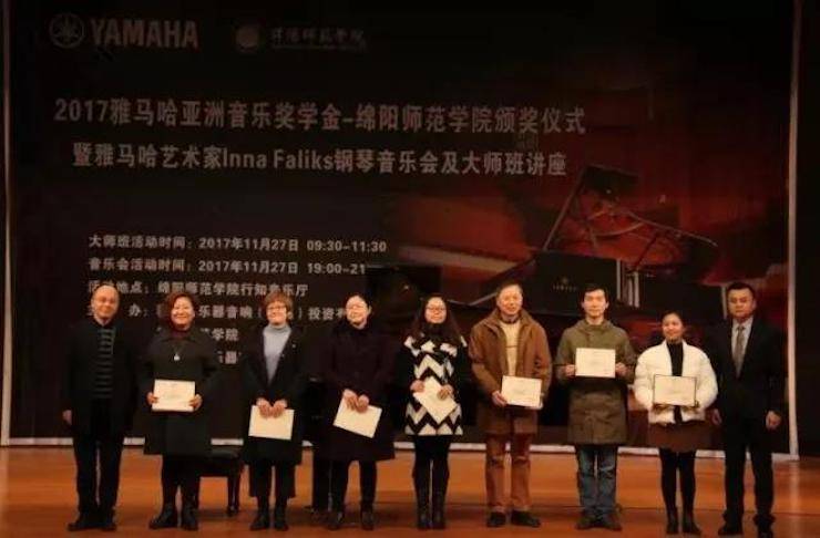 【回顾】2017金沙js93252亚洲音乐奖学金绵阳师范学院颁奖仪式暨金沙js93252海外艺术家Inna Faliks钢琴音乐会及大师班讲座圆满结束！