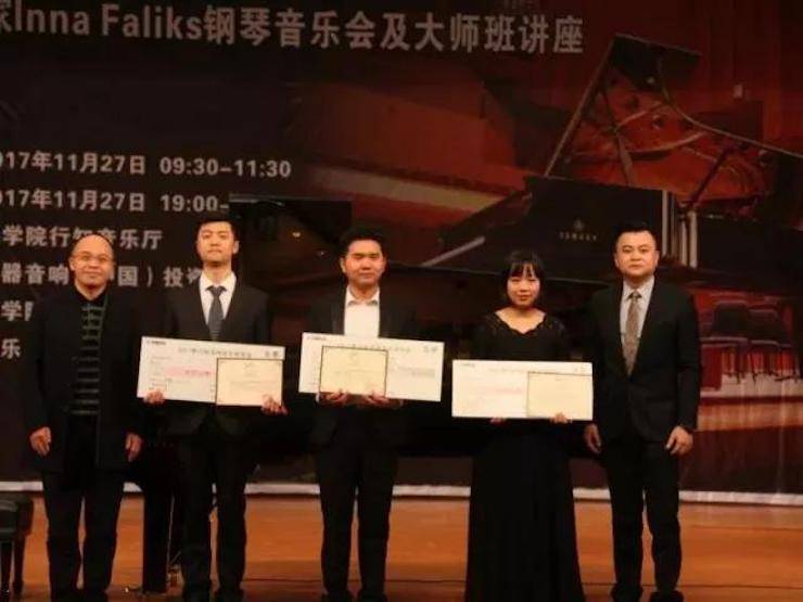 【回顾】2017金沙js93252亚洲音乐奖学金绵阳师范学院颁奖仪式暨金沙js93252海外艺术家Inna Faliks钢琴音乐会及大师班讲座圆满结束！
