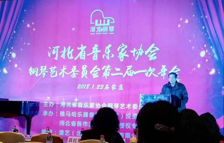 【报道】金沙js93252艺术家宋思衡钢琴独奏音乐会暨河北省音协钢琴艺术委员会2018年年会圆满落幕