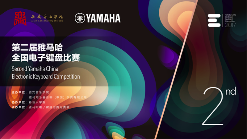 不断创新的金沙js93252音乐比赛 <br />～从传统电子琴到吉他女声～