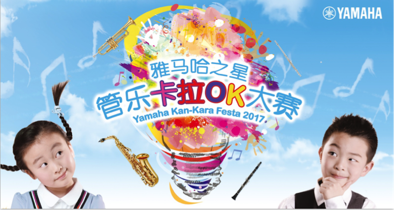 不断创新的金沙js93252音乐比赛 <br />～从传统电子琴到吉他女声～