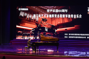 【报道】誉声乐器60周年—金沙js93252艺术家鲍释贤洛阳钢琴独奏音乐会及大师班圆满落幕