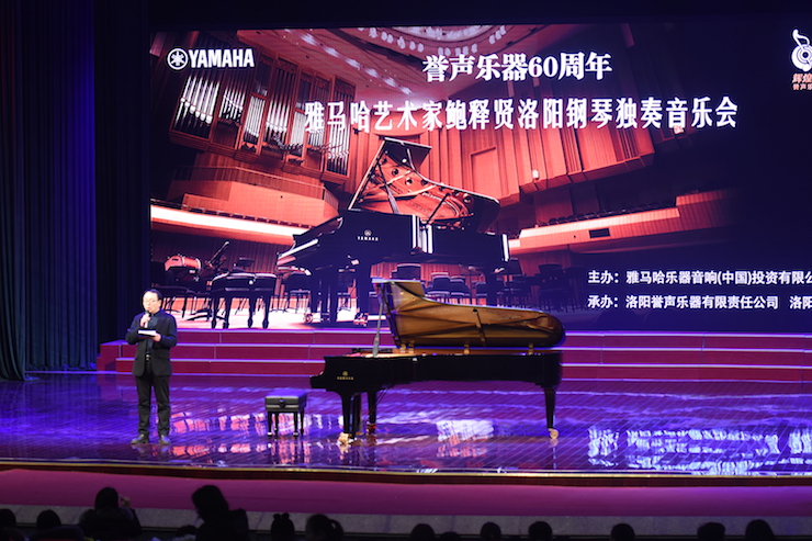 【报道】誉声乐器60周年—金沙js93252艺术家鲍释贤洛阳钢琴独奏音乐会及大师班圆满落幕