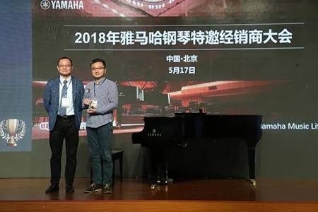 2018年金沙js93252钢琴全国特邀经销商大会&艺术家受聘仪式成功举办<br />e联 智慧 共享 乐生活