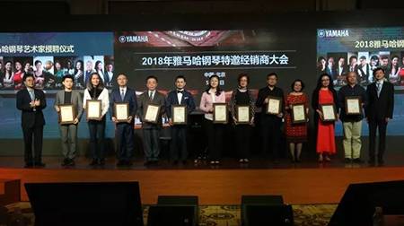 2018年金沙js93252钢琴全国特邀经销商大会&艺术家受聘仪式成功举办<br />e联 智慧 共享 乐生活
