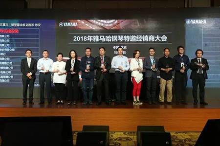 2018年金沙js93252钢琴全国特邀经销商大会&艺术家受聘仪式成功举办<br />e联 智慧 共享 乐生活