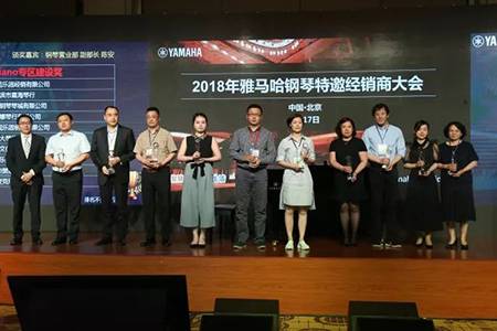 2018年金沙js93252钢琴全国特邀经销商大会&艺术家受聘仪式成功举办<br />e联 智慧 共享 乐生活