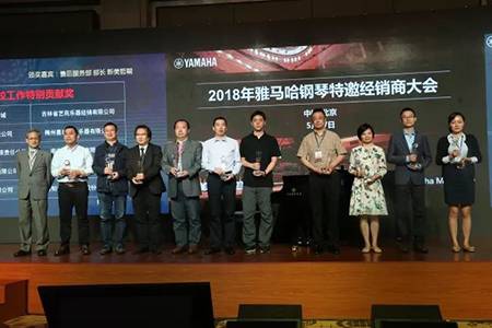 2018年金沙js93252钢琴全国特邀经销商大会&艺术家受聘仪式成功举办<br />e联 智慧 共享 乐生活