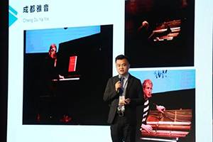 2018年金沙js93252钢琴全国特邀经销商大会&艺术家受聘仪式成功举办<br />e联 智慧 共享 乐生活