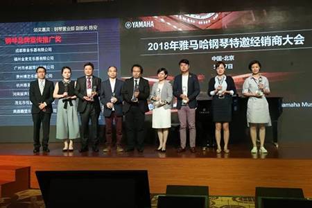 2018年金沙js93252钢琴全国特邀经销商大会&艺术家受聘仪式成功举办<br />e联 智慧 共享 乐生活