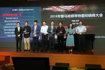 2018年金沙js93252钢琴全国特邀经销商大会&艺术家受聘仪式成功举办<br />e联 智慧 共享 乐生活