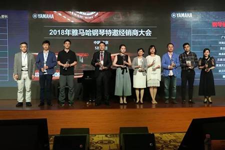 2018年金沙js93252钢琴全国特邀经销商大会&艺术家受聘仪式成功举办<br />e联 智慧 共享 乐生活