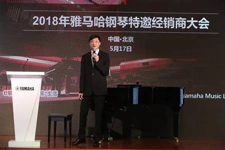2018年金沙js93252钢琴全国特邀经销商大会&艺术家受聘仪式成功举办<br />e联 智慧 共享 乐生活