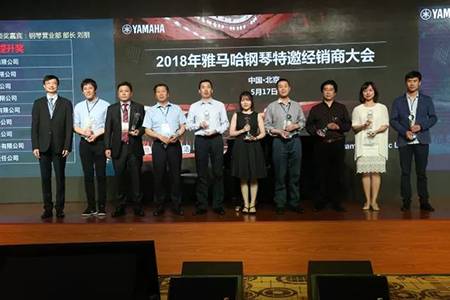 2018年金沙js93252钢琴全国特邀经销商大会&艺术家受聘仪式成功举办<br />e联 智慧 共享 乐生活