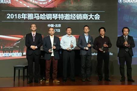 2018年金沙js93252钢琴全国特邀经销商大会&艺术家受聘仪式成功举办<br />e联 智慧 共享 乐生活