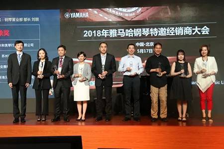 2018年金沙js93252钢琴全国特邀经销商大会&艺术家受聘仪式成功举办<br />e联 智慧 共享 乐生活