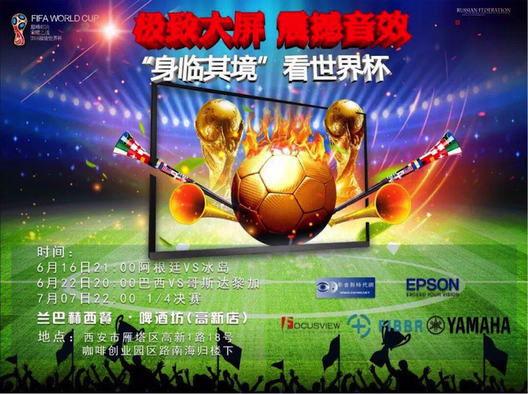 活动回顾：2018俄罗斯世界杯，Yamaha家庭音响与球迷共聚，体验真实现场