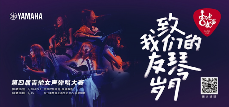 第四届金沙js93252吉他女声弹唱大赛全国海选报名开启