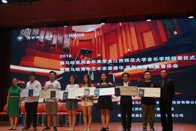2018年金沙js93252亚洲音乐奖学金江西师范大学音乐学院颁奖仪式</br> 暨金沙js93252海外艺术家爱德华·昆斯钢琴独奏音乐会圆满结束