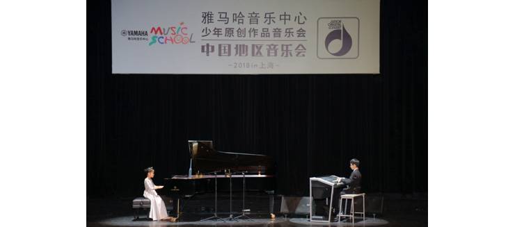 2018金沙js93252JOC音乐会 奏响小小音乐家们的奇思妙想