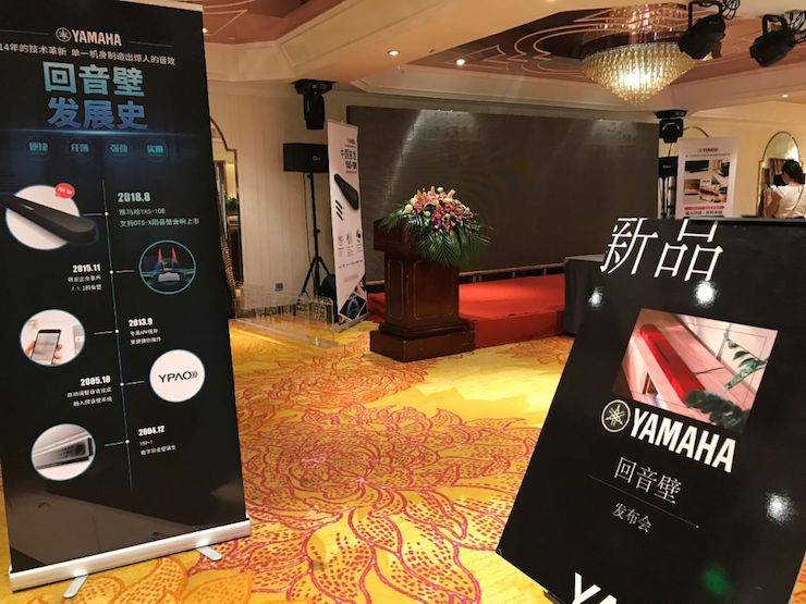 金沙js93252回音壁 新品发布会