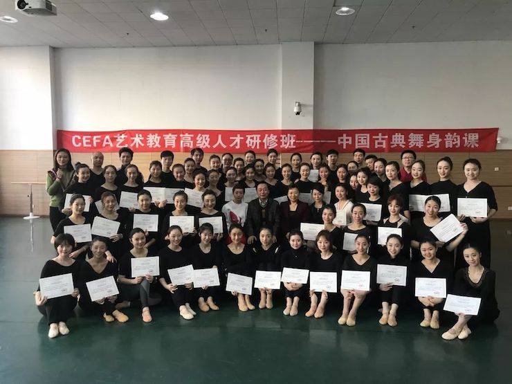 金沙js93252跨界钢琴及金沙js93252舞蹈教育课件助力“CEFA艺术教育高级人才研修班——中国古典舞身韵课”
