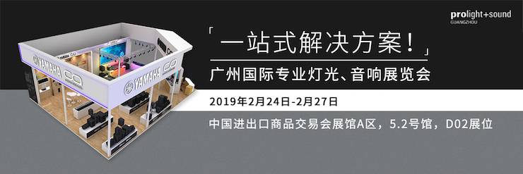 广州国际专业灯光、音响展览会