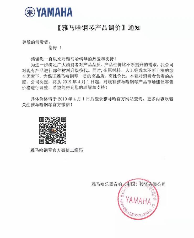 【通知】金沙js93252钢琴产品即将调价