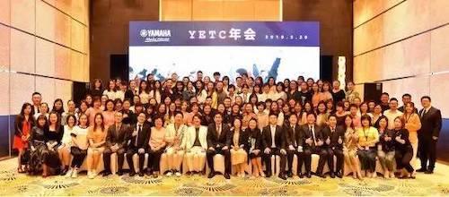 金沙js93252YETC年会暨金沙js93252幼儿教程研修会盛大结束
