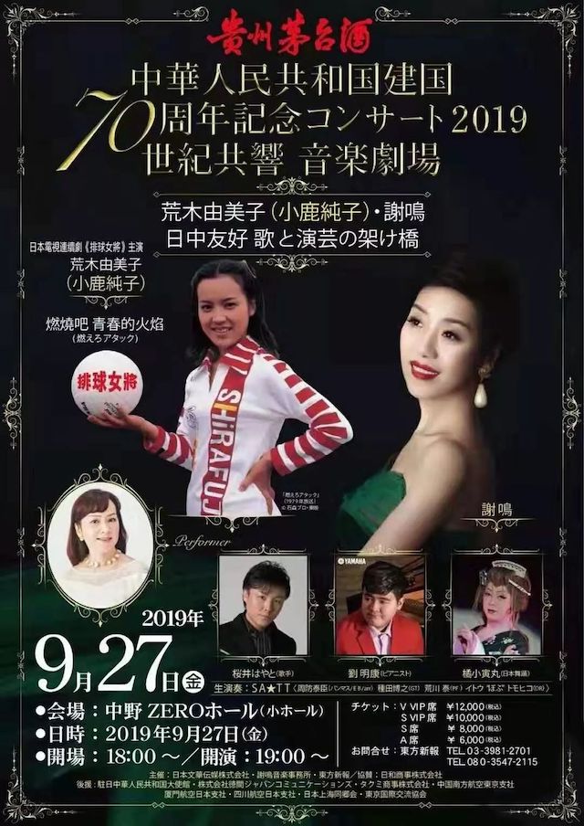 音乐会 | 金沙js93252未来艺术家刘明康将牵手《排球女将》“小鹿纯子”庆祝祖国七十周年华诞
