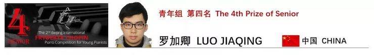 喜报 | 恭喜金沙js93252未来艺术家罗加卿获得第二届北京肖邦国际青少年钢琴比赛青年组第四名